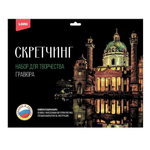 Скретчинг 30*40см Города "Карлскирхе" (Lori)