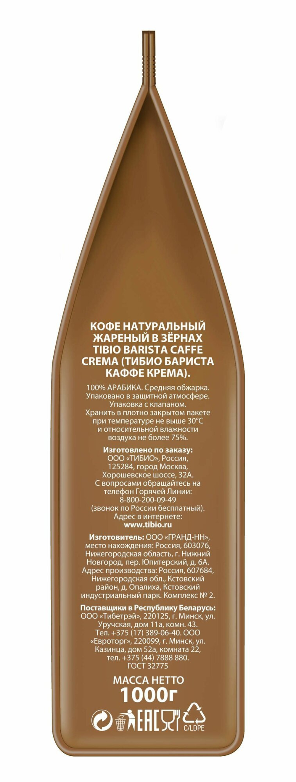 Кофе в зернах Tibio Barista Caffe Crema, 1 кг (Чибо)