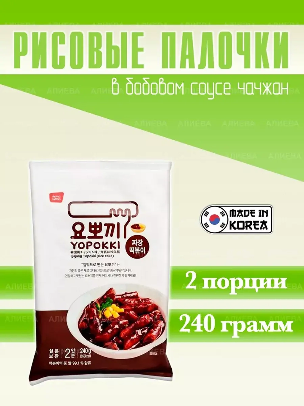 Рисовые палочки Yopokki Jjajang в бобовом соусе чачжан