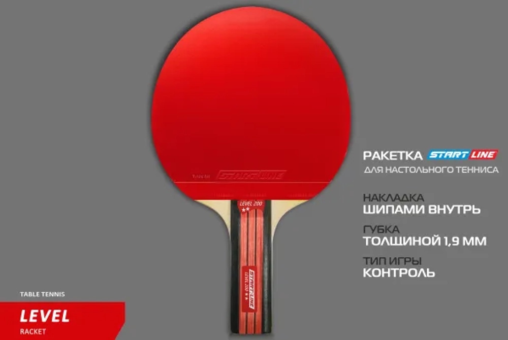 Теннисная ракетка Start line Level 200 New (прямая)