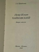 Петр Ильич Чайковский