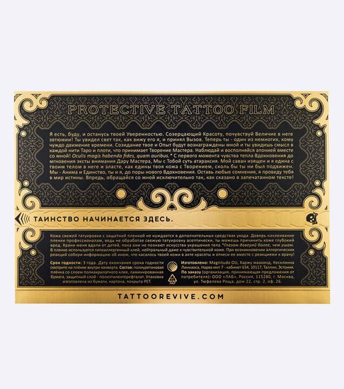 Protective Tattoo Film, листы 20x30cm