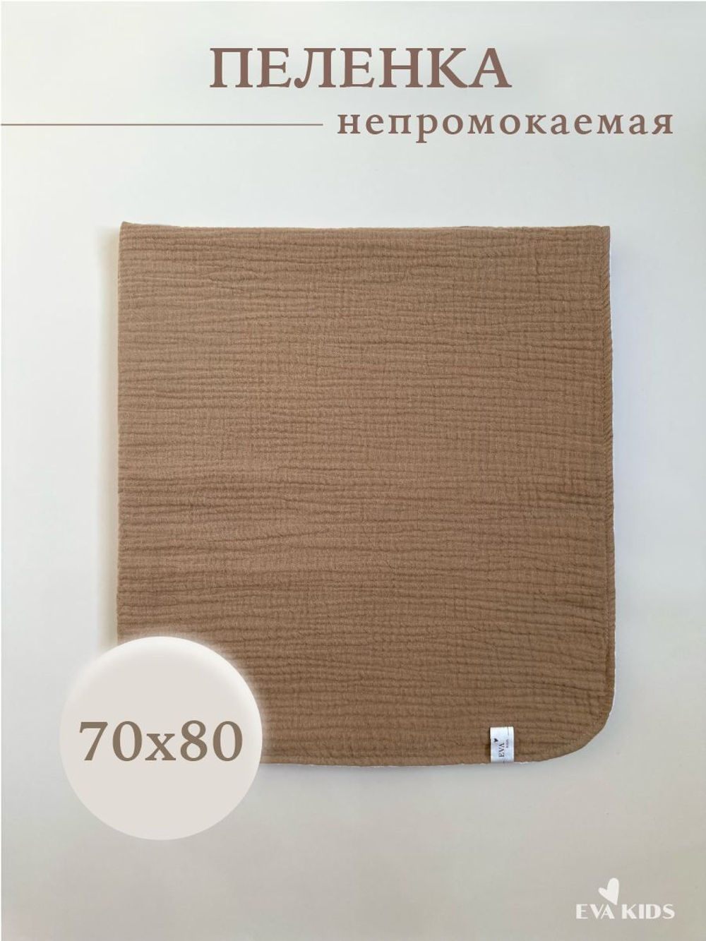 Пеленки непромокаемые многоразовые