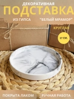 Подставка декоративная круглая
