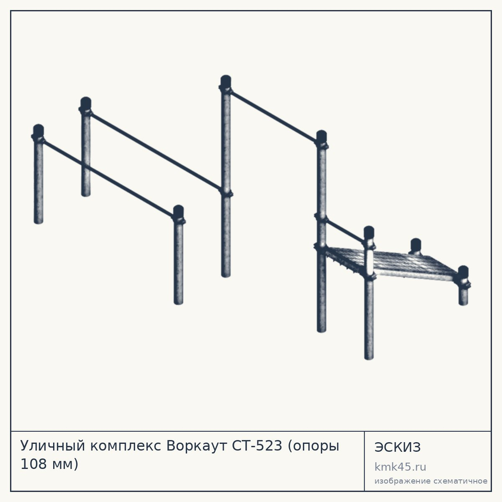 Уличный комплекс Воркаут СТ-523 (опоры 108 мм) — от 69 000 ₽