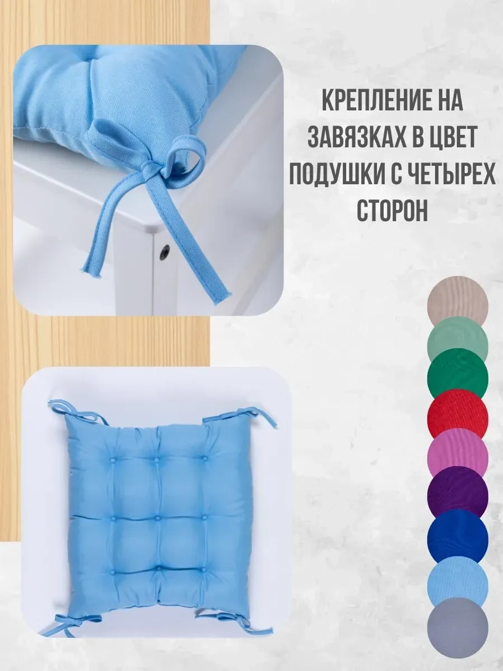 Подушка на стул 40х40 1 шт цвет Голубой, четыре завязки