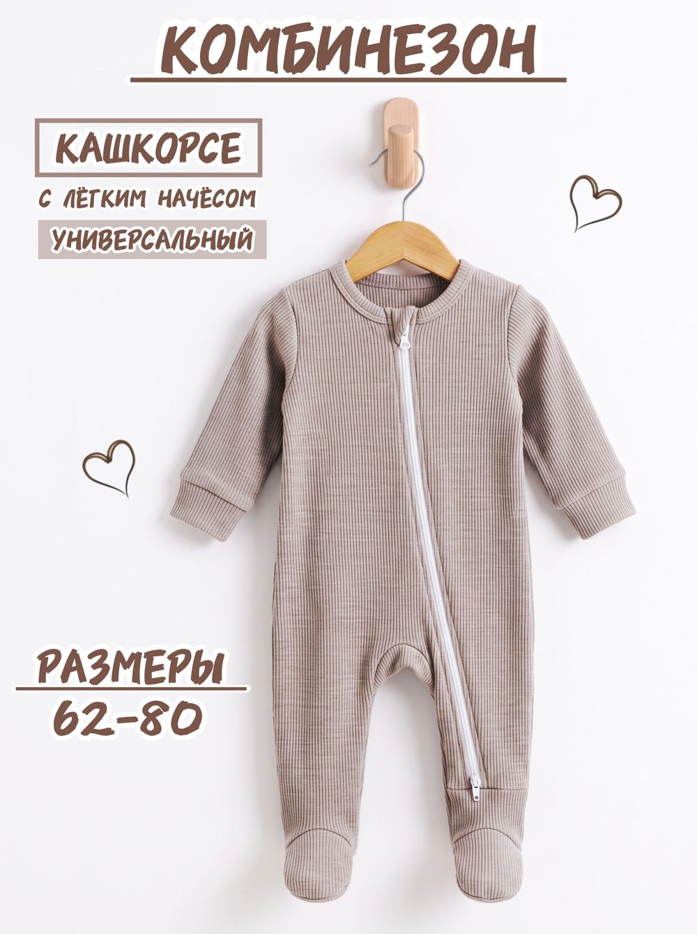 Комбинезон на молнии (кашкорсе)