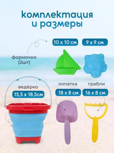 Набор для игры в песок 5 предм. ведерко складное, грабли, совок, 2 формочки, сетка OBL1847996