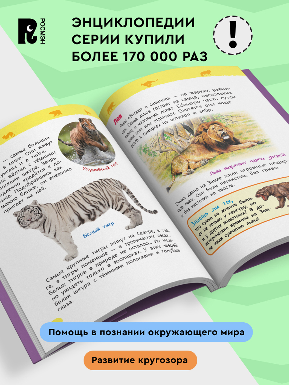 Дикие животные (Энциклопедия для детского сада)