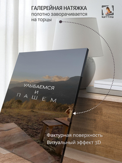 Картина на стену "Пашем" 50х70см 1шт.