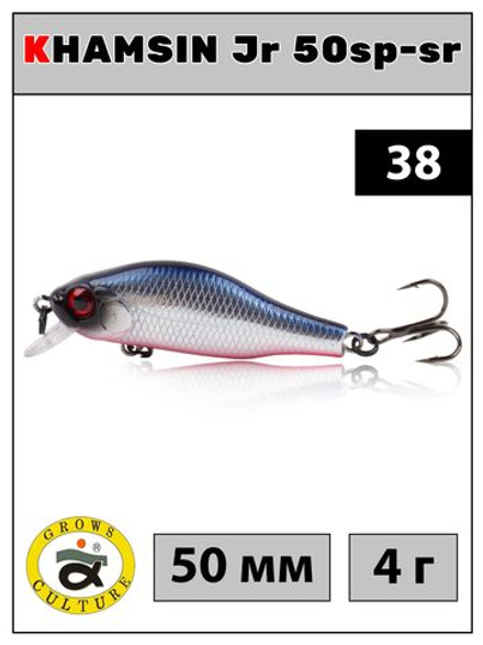 Воблер Шэд Khamsin 50SP SR 50 мм 4 г цвет #38