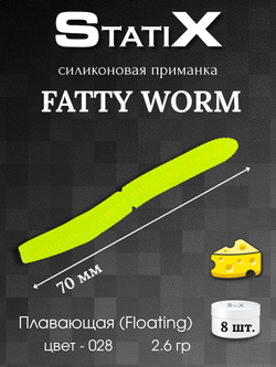 Форелевая силиконовая приманка StatiX Fatty Worm 70мм 2.6гр 8шт. цвет 028
