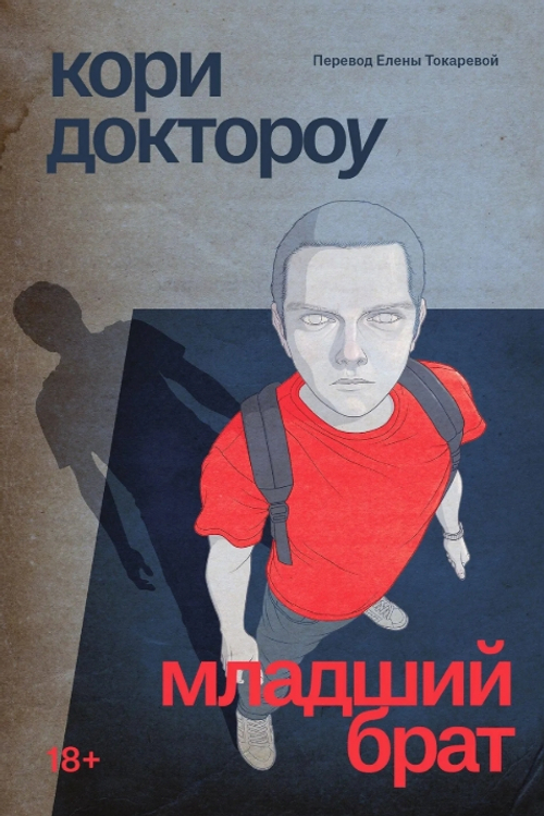 Младший брат