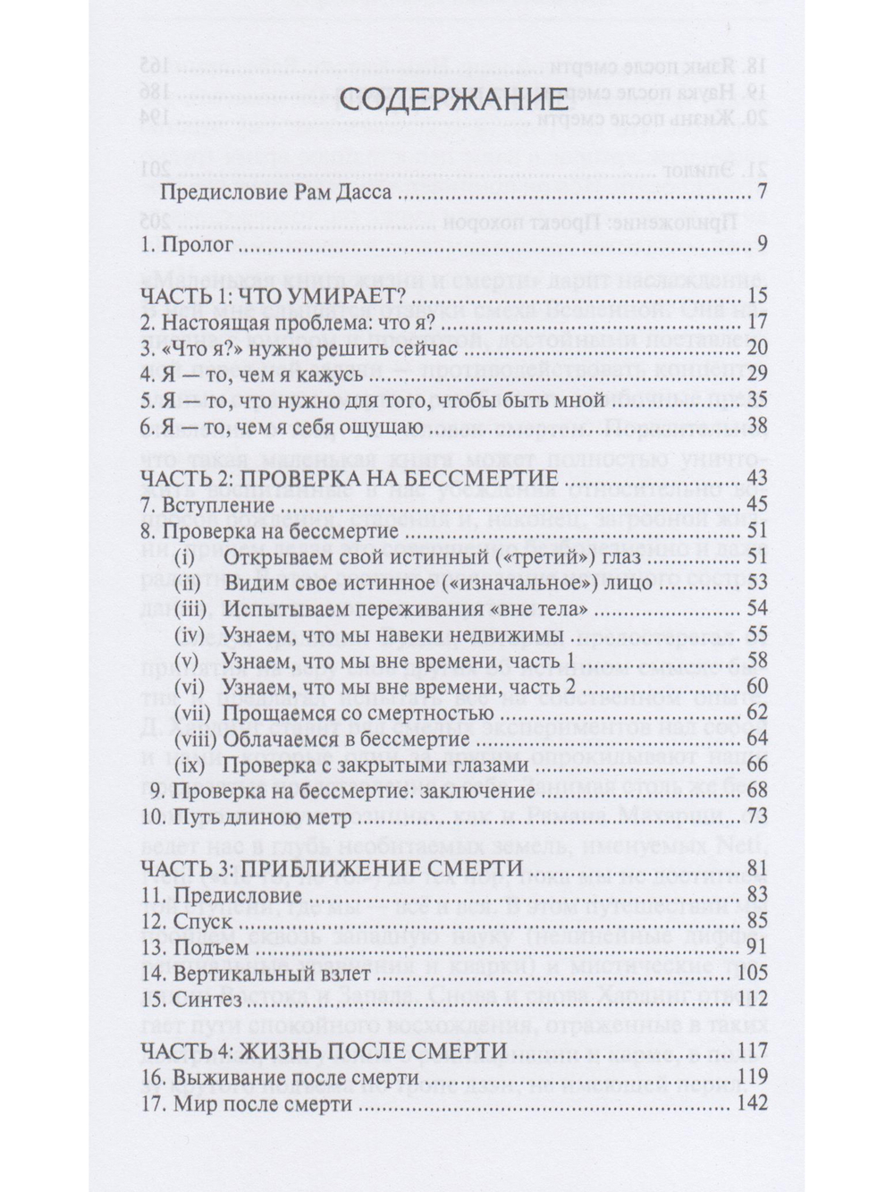 Маленькая книга жизни и смерти 2-е изд.