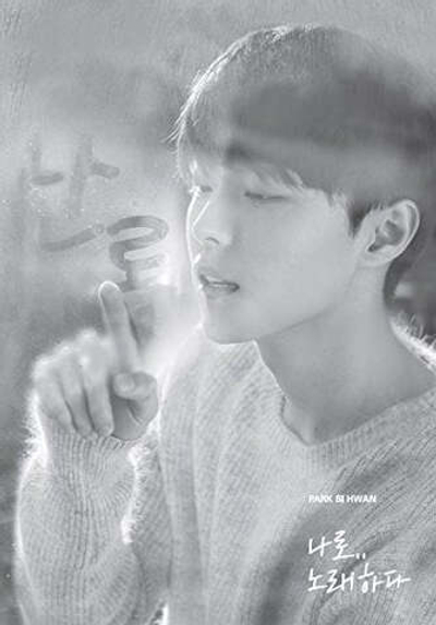 Альбом PARK SI HWAN - SING BY ME Remake Album