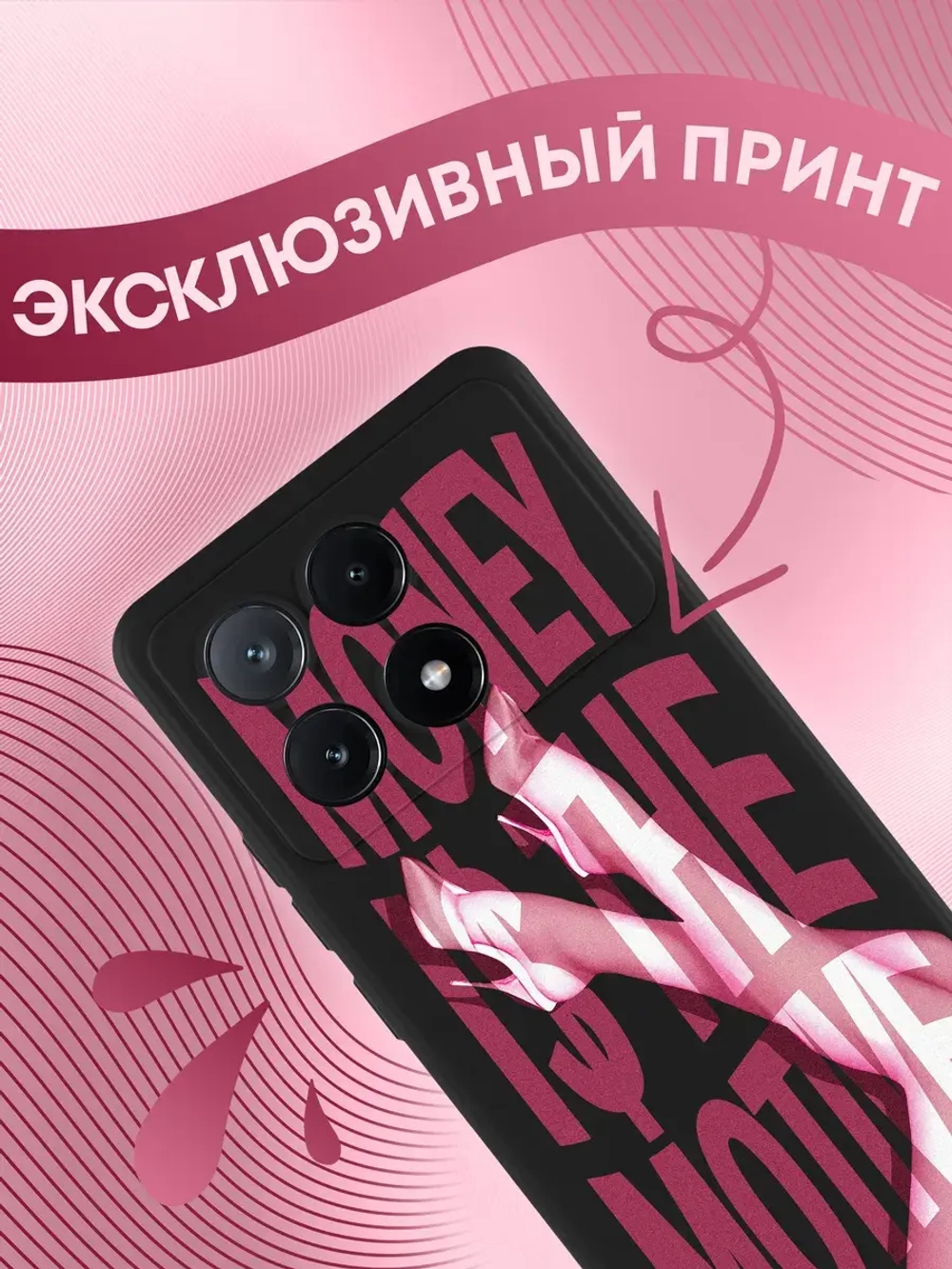 Чехол Xiaomi Poco X6 Pro с принтом