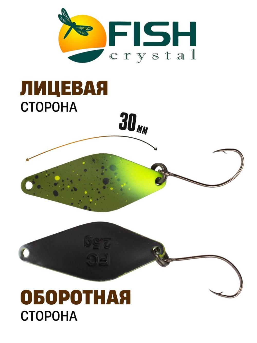 Блесна Fish Crystal DUNA 30 мм 2.5 г на форель цвет 107