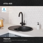 Мойка POLYGRAN ATOL-620 черный №16, смеситель COLORADO черный
