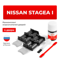 Ремкомплект ограничителей дверей Nissan STAGEA (I) 34# (4 двери, тип 30) 1996-2001