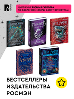 Гаглоев Е. Пандемониум. 1. Город темных секретов