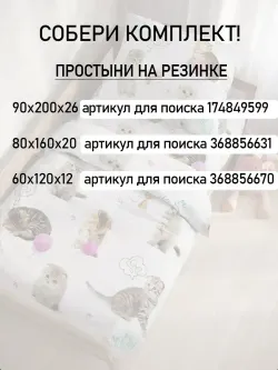 Постельное белье детское перкаль Сказка "Пушистики"