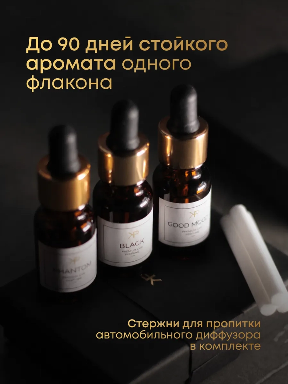Подарочный набор дозаправок ароматизатора авто (2) — 3 рефила