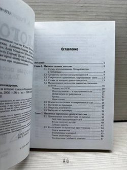 Налоговые схемы, за которые посадили Ходорковскогo