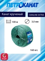 Канат крученый Петроканат DanLine EXTRA 2,5 мм, 110 кг, 100 м, бухта