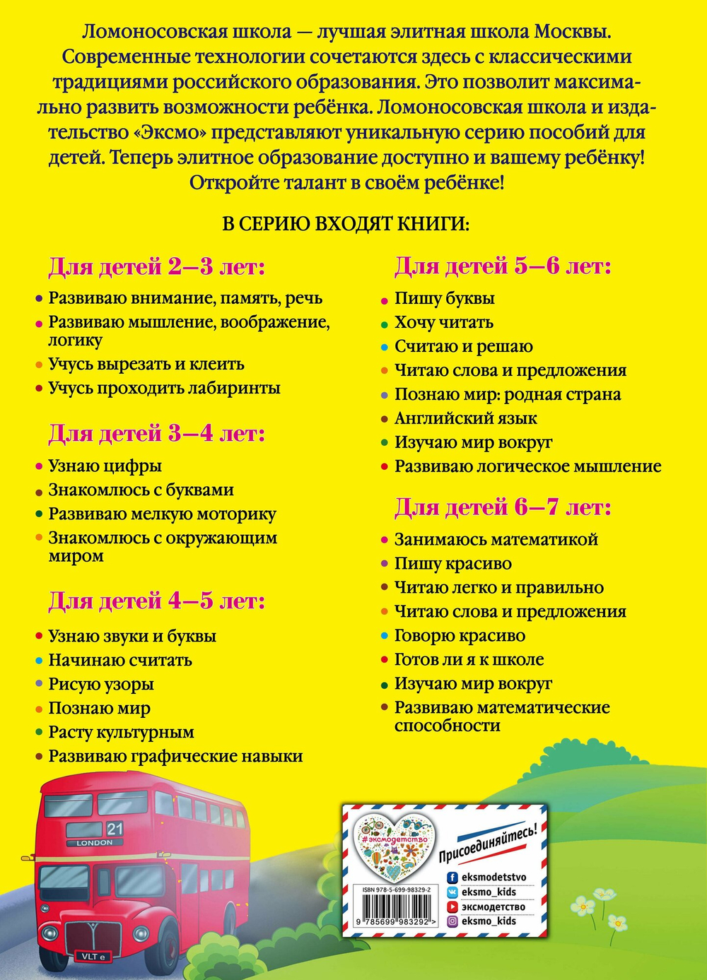Английский язык: для детей 5-6 лет. Крижановская Т. В. Эксмо 2912442