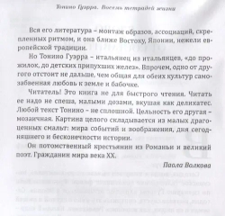 8 тетрадей жизни