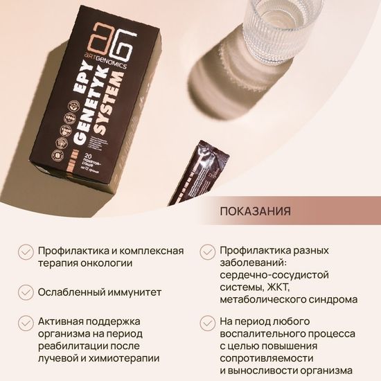 Эпигенетик Cистем (Epygenetyk System)
