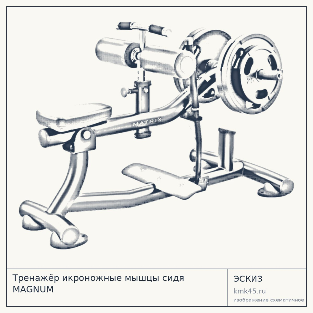 Тренажёр икроножные мышцы сидя MAGNUM — от 254 000 ₽