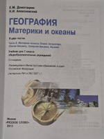 География 7 класс. Учебник Часть 2. Домогацких Е.М.