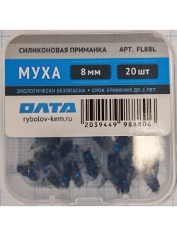 Искусственная приманка "МУХА" 8мм