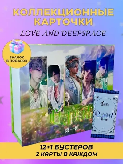 Коллекционные карточки Love and Deepspace (Зеленый Суприм)