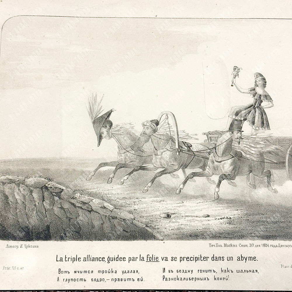 Чуксин И. Г. Вот мчится тройка удалая... Литография. 1854