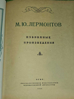 Избранные произведения. Лермонтов Михаил Юрьевич