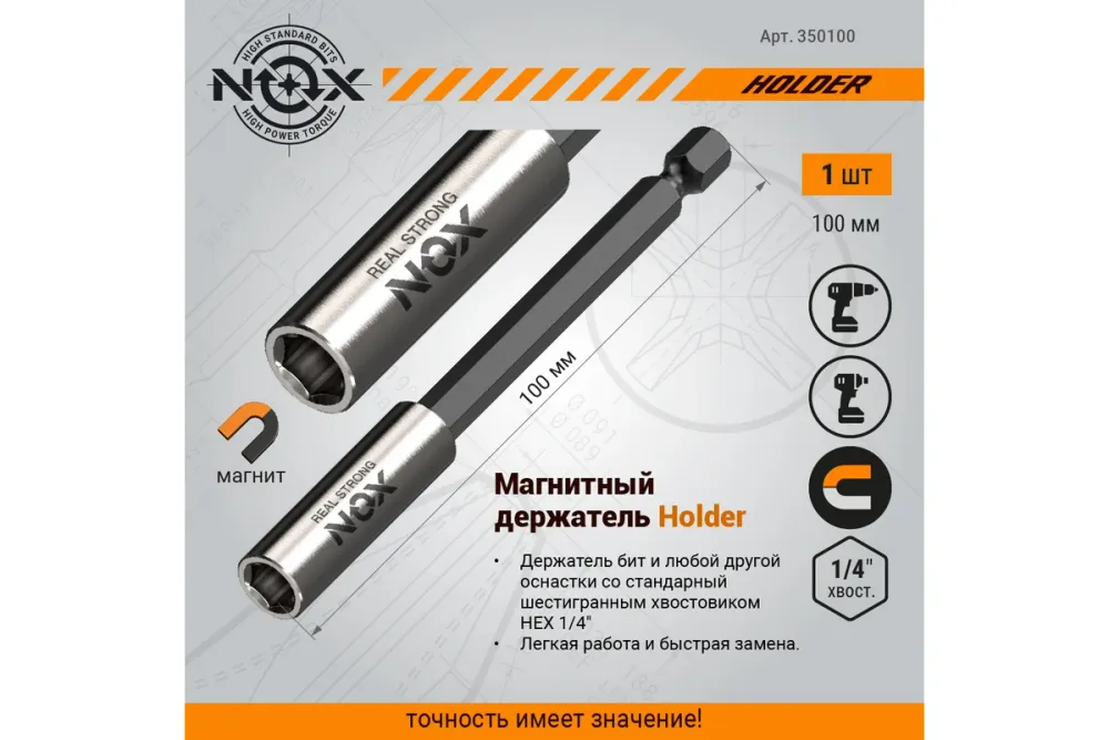 350100 Держатель для бит Е6,3 100мм, 1 шт карта