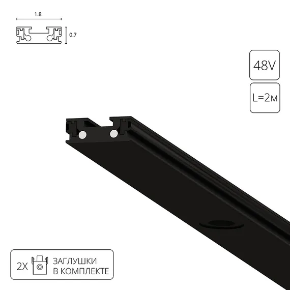 Шинопровод Rapid-Accessories A613206 Arte Lamp