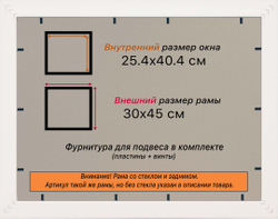 Рама 25x40 для картин и фотографий