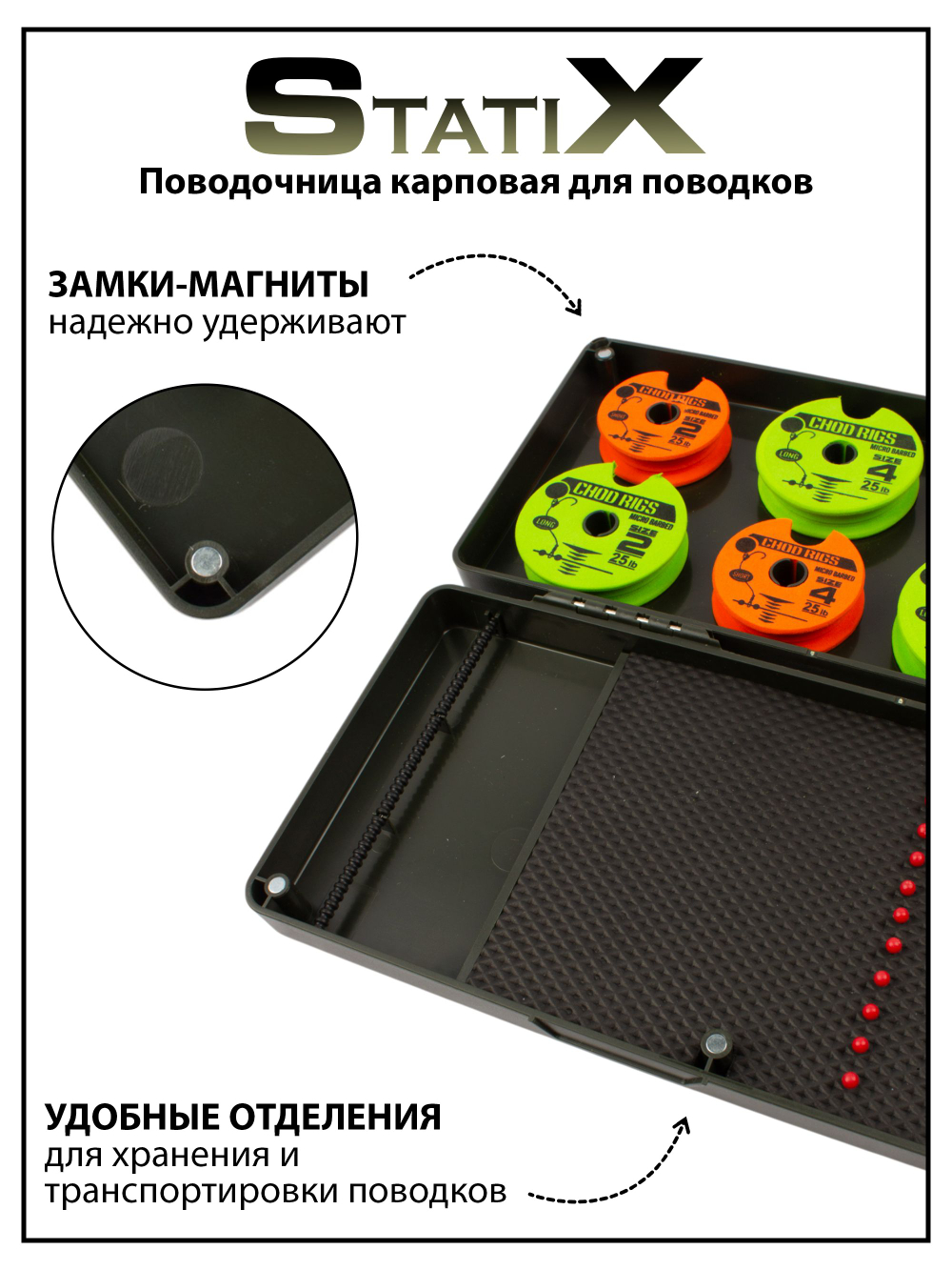 Поводочница карповая Carp Fishing Box Statix для поводков 270*125*40 мм +8 мотовил