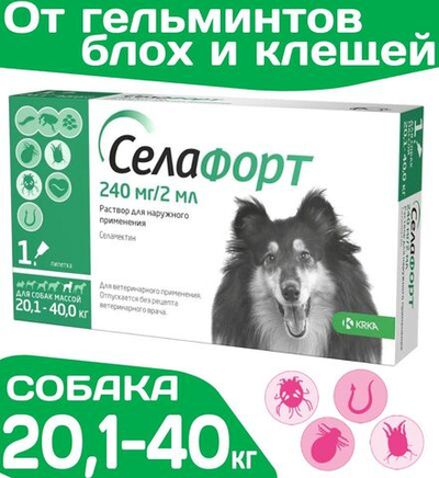 Капли от блох, клещей и гельминтов лечебные "KRKA"/ Для собак массой от 20,1 до 40кг / "Селафорт 240мг/2мл Селамектин