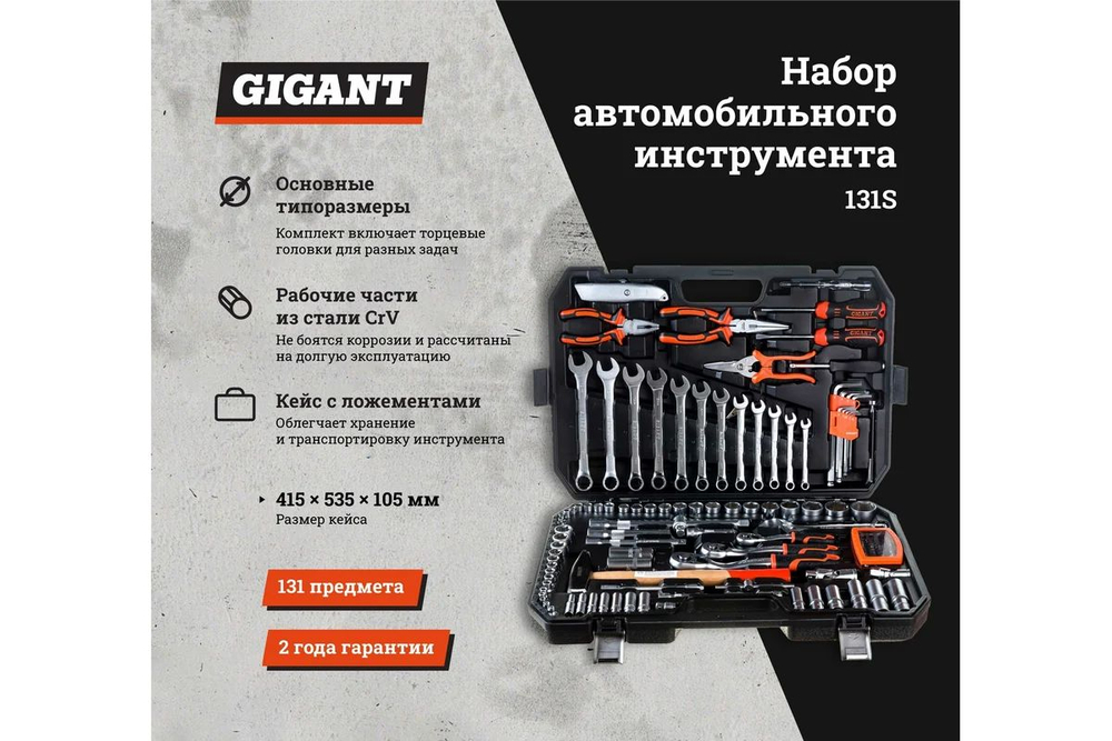 Набор инструментов Gigant Professional 1/4" 57 предметов GPS 57