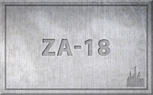 Сталь ZA-18 – характеристики, химический состав. Сталь ZA-18 – характеристики, химический состав.