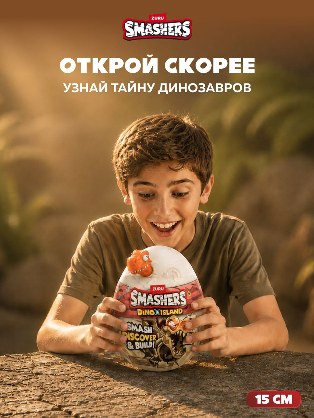 Фигурка Smashers Nano Дино Яйцо Сюрприз Скелеты Динозавра 7495sq1orange