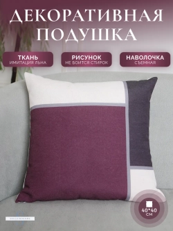 Декоративная подушка для дивана маленькая яркая 40x40