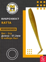 Виброхвост Pontoon21 Homunculures Ratta, 2.75'', длина 69,9мм, вес 2,4гр, цвет 416, в упаковке 8шт