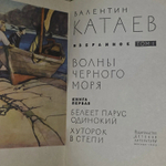 В. Катаев. Избранное (комплект из 3 книг)