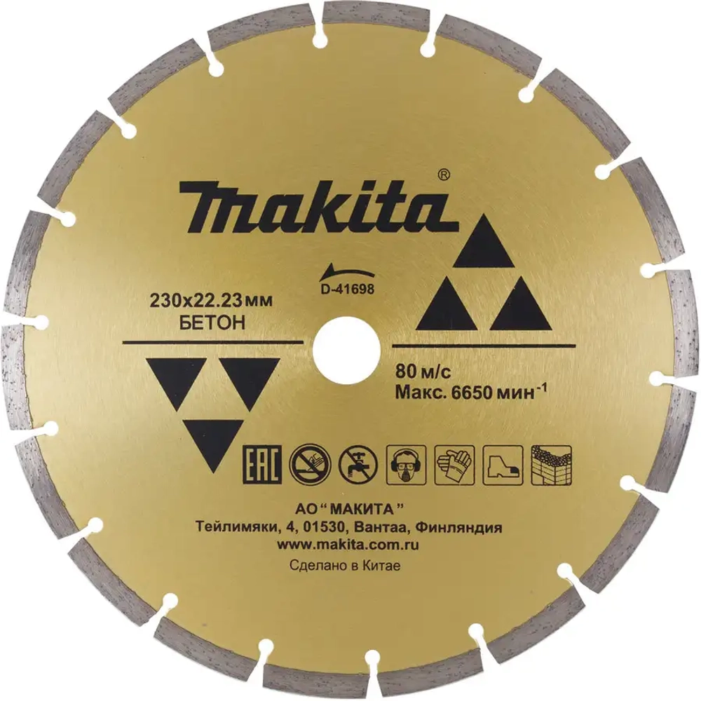 Алмазный сегментированный диск по бетону 230 мм Makita D-41698