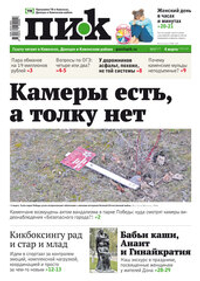 Газета "ПИК" № 9 от 4.03.2026